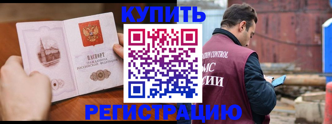 временная регистрация надежно в Котельниках