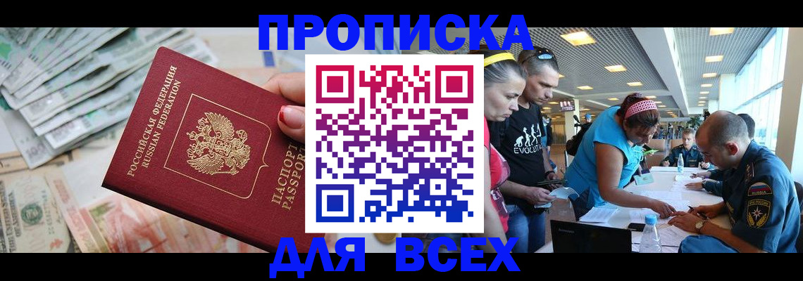 прописка ребенка в Котельниках